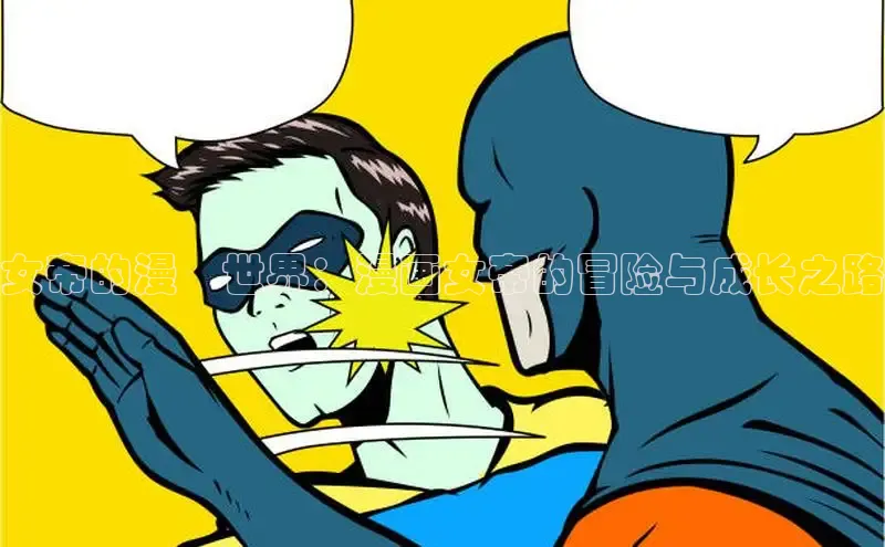 汗汗画画在线阅读免费