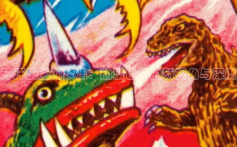 汗汗画画免费阅读下拉式